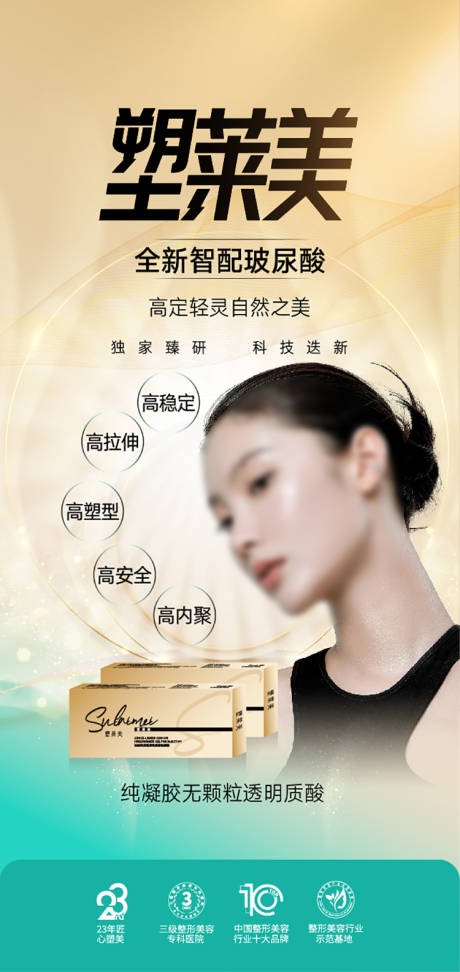 整形美容海报 