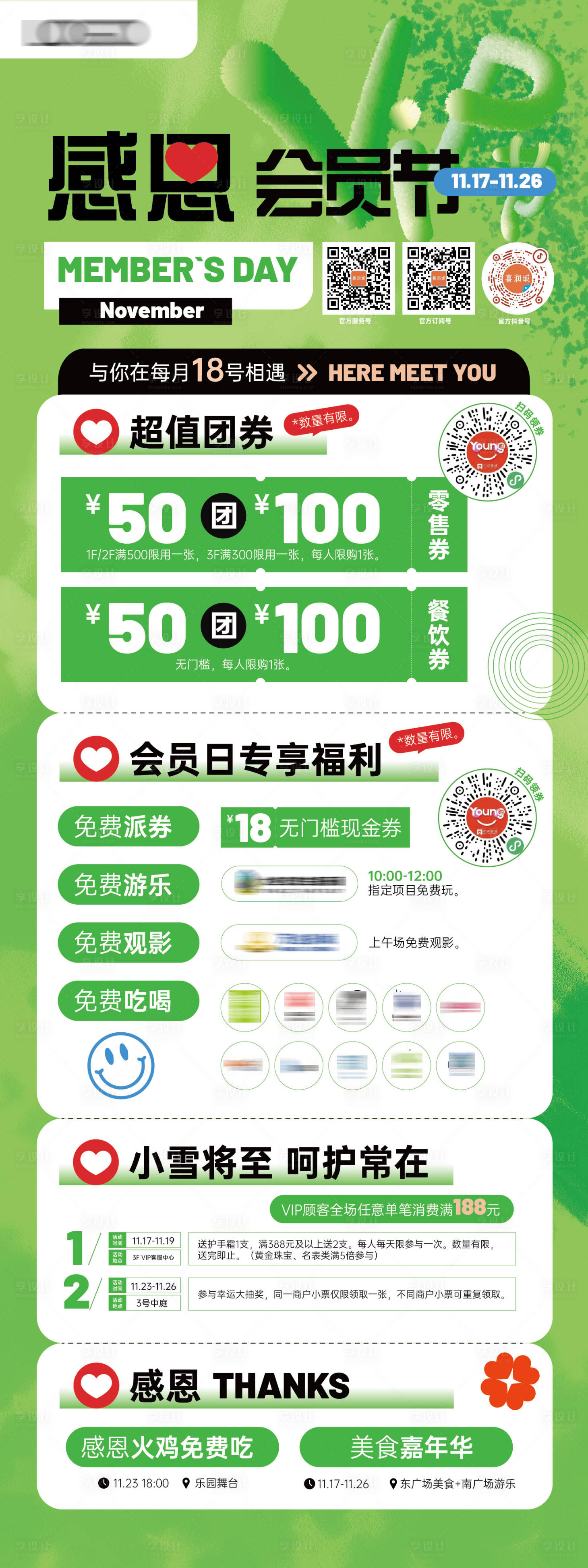 源文件下载【享设计】搜索编号：28780024624789370【感恩会员节活动海报】