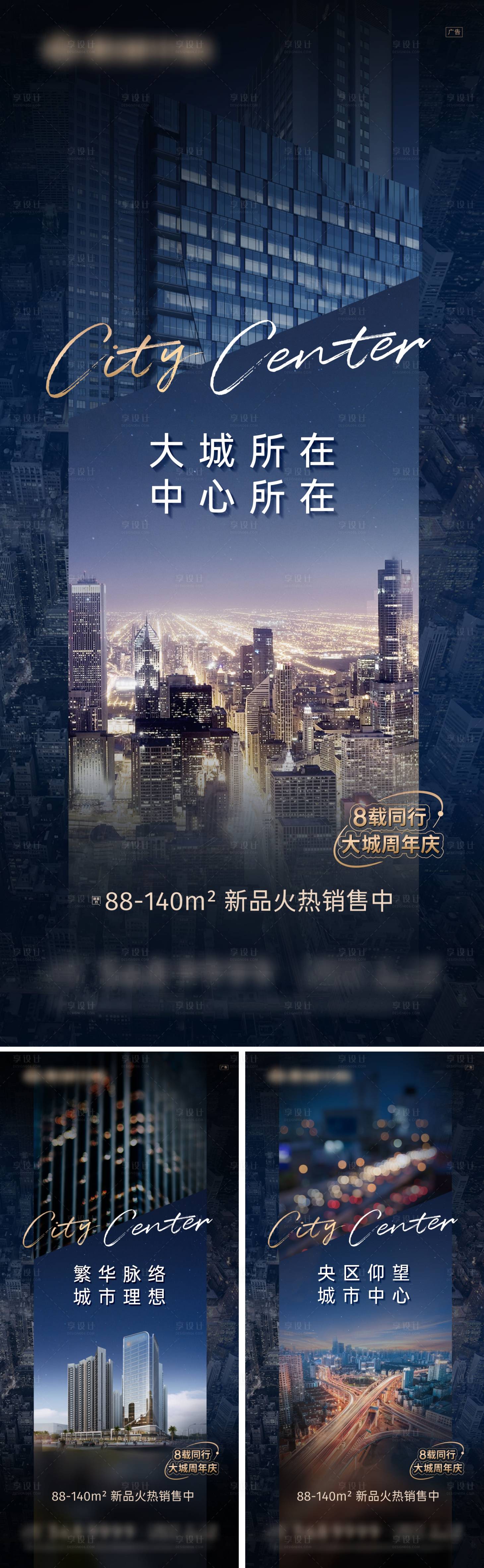 源文件下载【享设计】搜索编号：40070024432227562【中芯所在价值点加推系列海报】