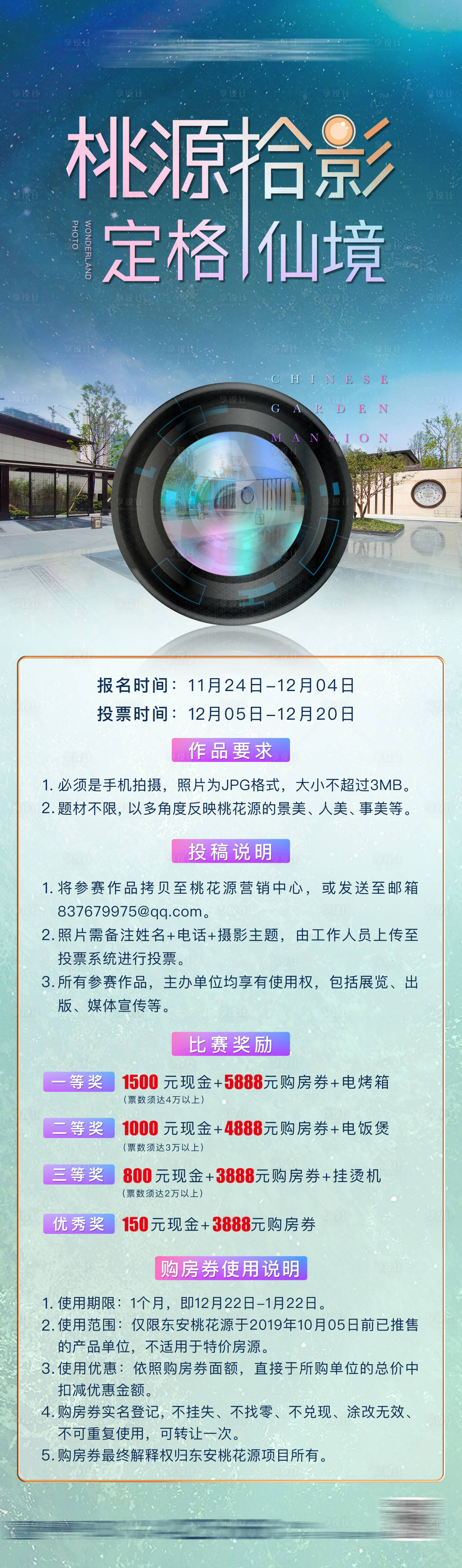 源文件下载【享设计】搜索编号：26370024531361844【摄影大赛活动长图海报】
