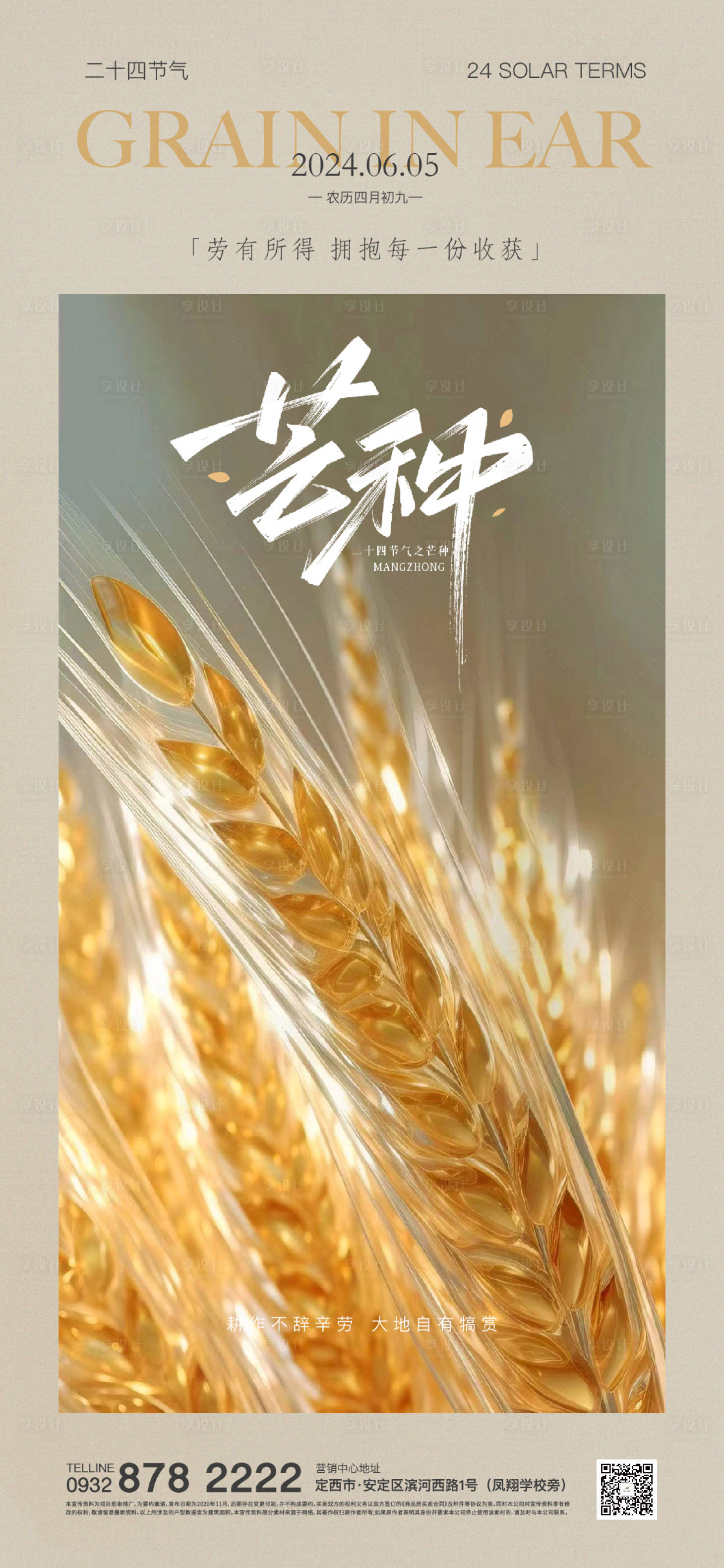 源文件下載【芒種小滿節(jié)氣海報(bào)】編號(hào)：68530024300877135