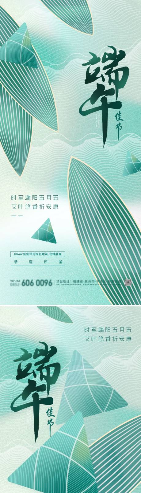 源文件下载【端午节海报】编号：84370024295667333