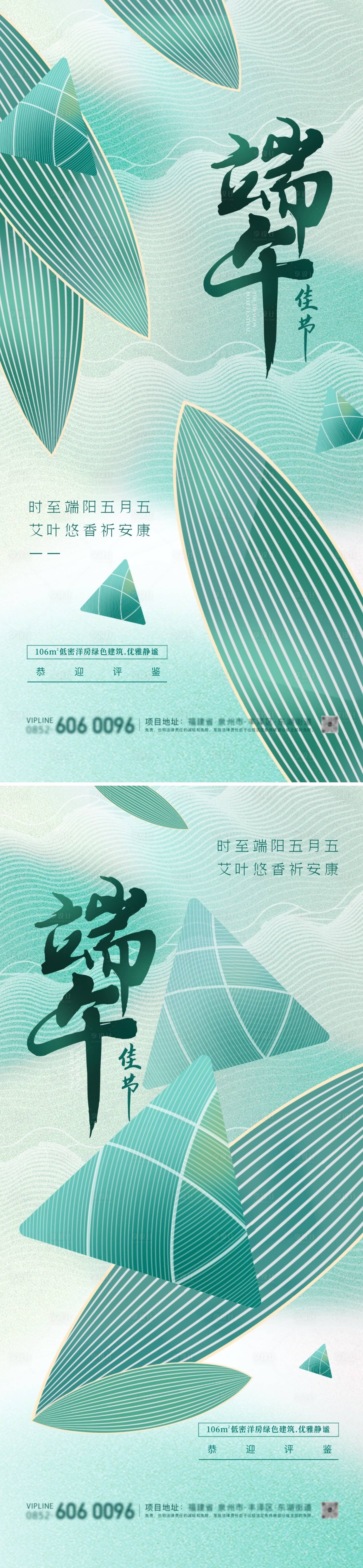 源文件下载【享设计】搜索编号：84370024295667333【端午节海报】