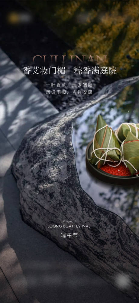 源文件下载【享设计】搜索编号：39710024440801749【端午节海报】