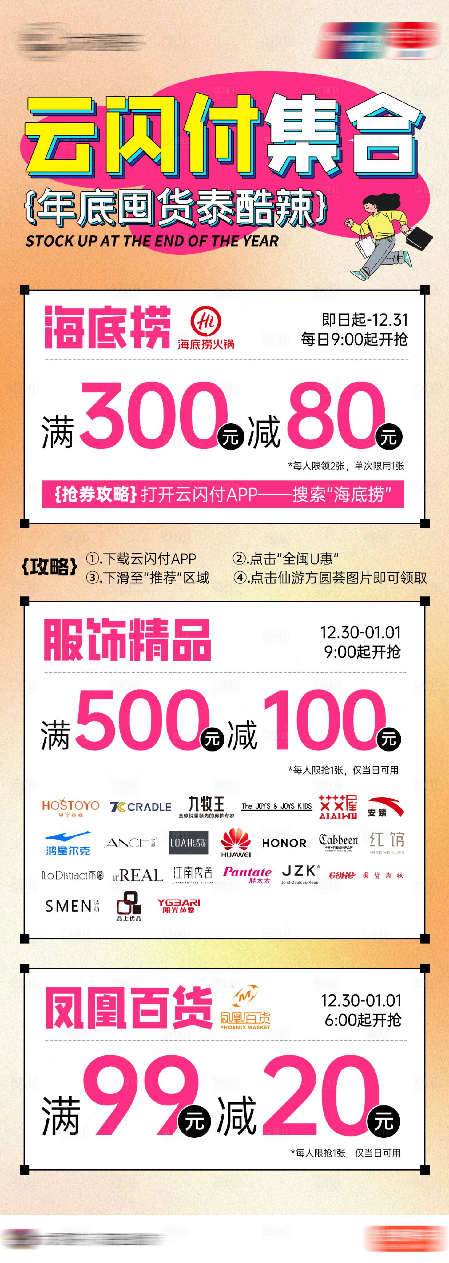 源文件下载【享设计】搜索编号：99350024407022532【商场满减团券海报】