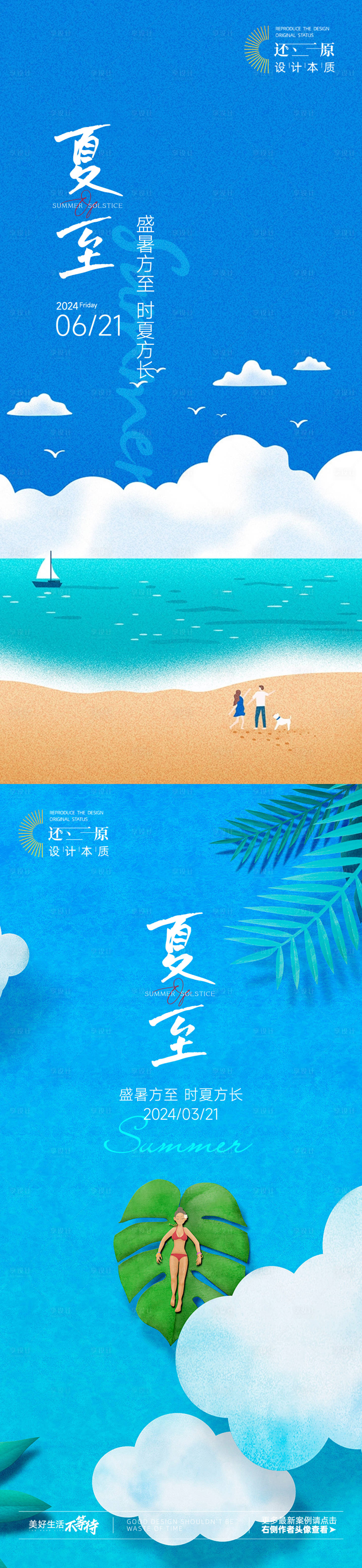 源文件下載【享設計】搜索編號：75760024480798119【夏至小暑大暑海報】