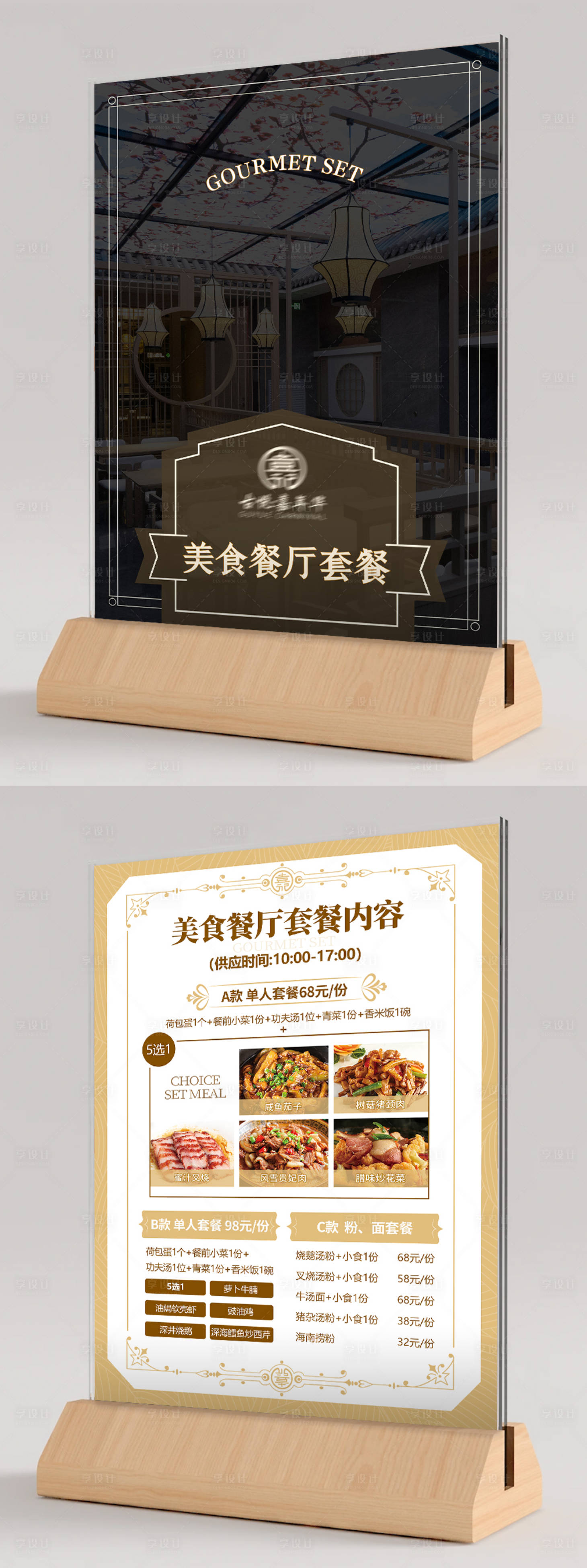 源文件下载【享设计】搜索编号：73030024579328291【台牌菜单】