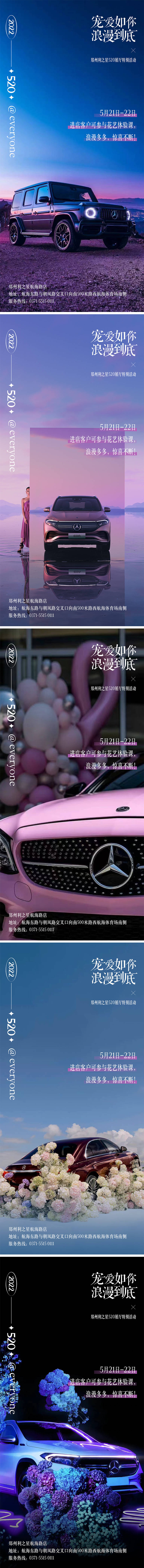 源文件下载【享设计】搜索编号：80010024352991540【汽车七夕情人节系列海报】