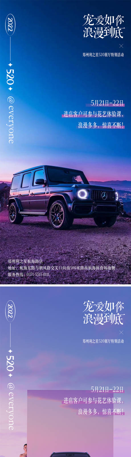 源文件下載【汽車七夕情人節(jié)系列海報(bào)】編號(hào)：80010024352991540
