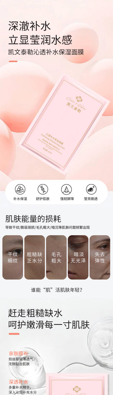 源文件下載【補水保濕面膜促銷詳情頁】編號：28190024365556634
