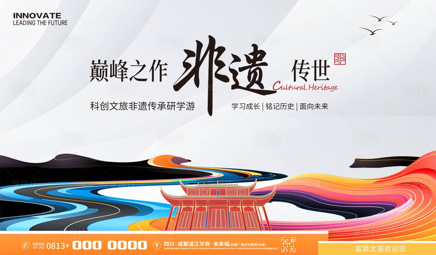 源文件下載【享設計】搜索編號：76720024863607838【非遺文旅研學游背景板】