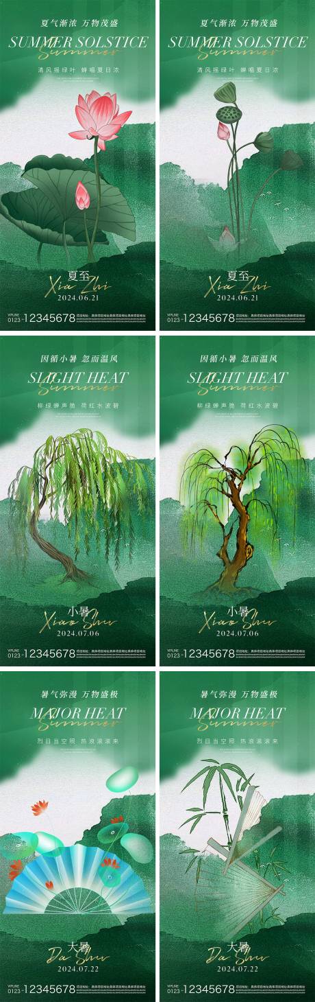 源文件下载【夏至小暑大暑节气系列海报】编号：42340024600253630