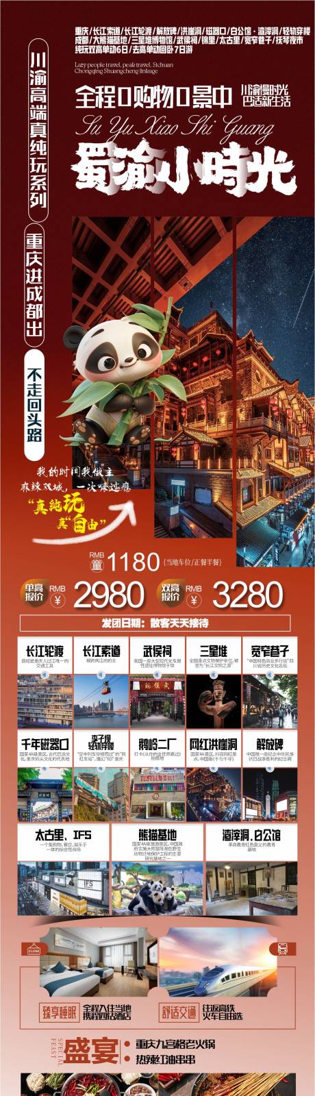 编号：26090024413326520【享设计】源文件下载-重庆旅游海报