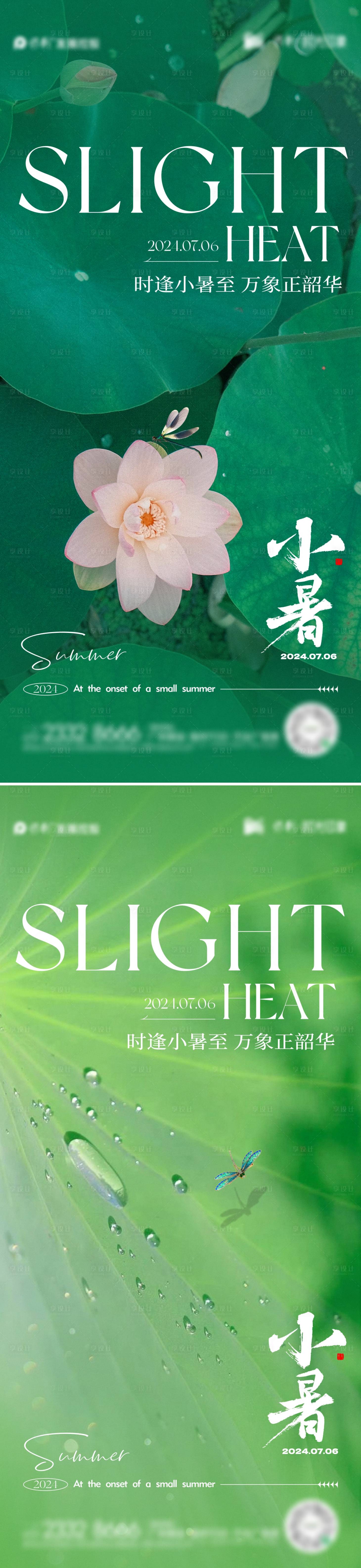 源文件下载【小暑节气海报】编号：14010024678347827