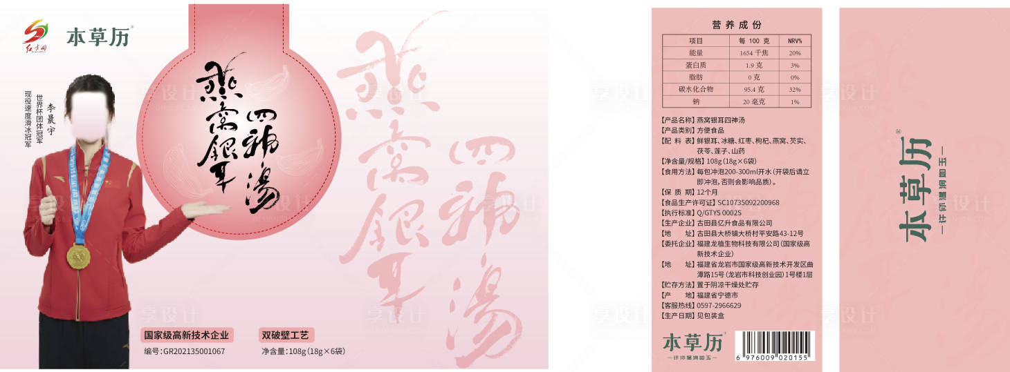 源文件下载【享设计】搜索编号：37800024303084129【燕窝银耳包装设计】