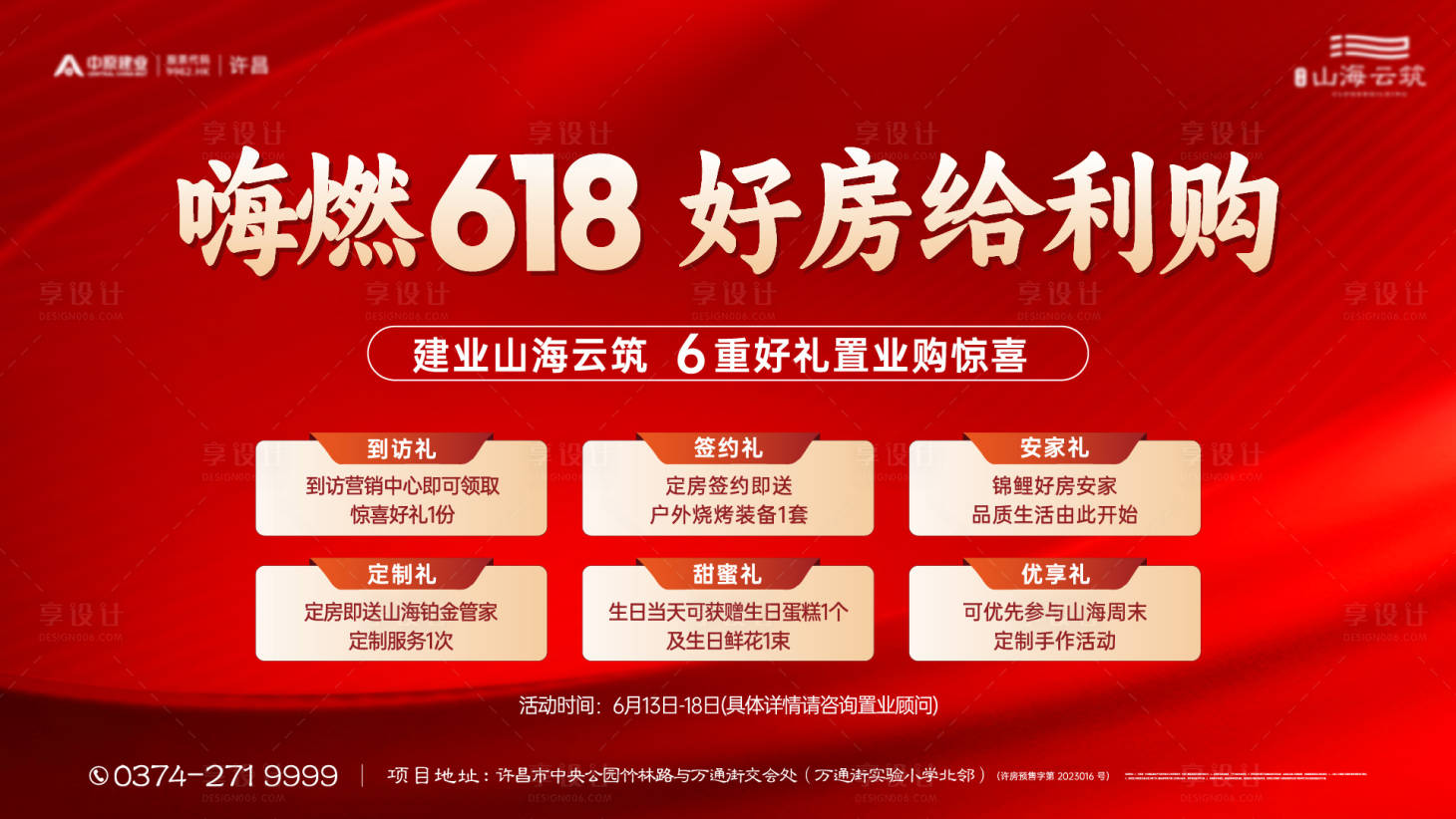 源文件下載【享設計】搜索編號：47680024609484826【熱銷海報】