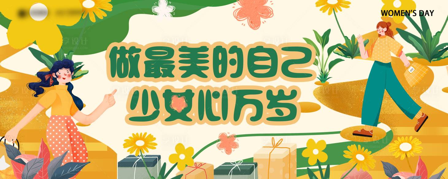 源文件下载【妇女节插画活动展板】编号：35480024596807699