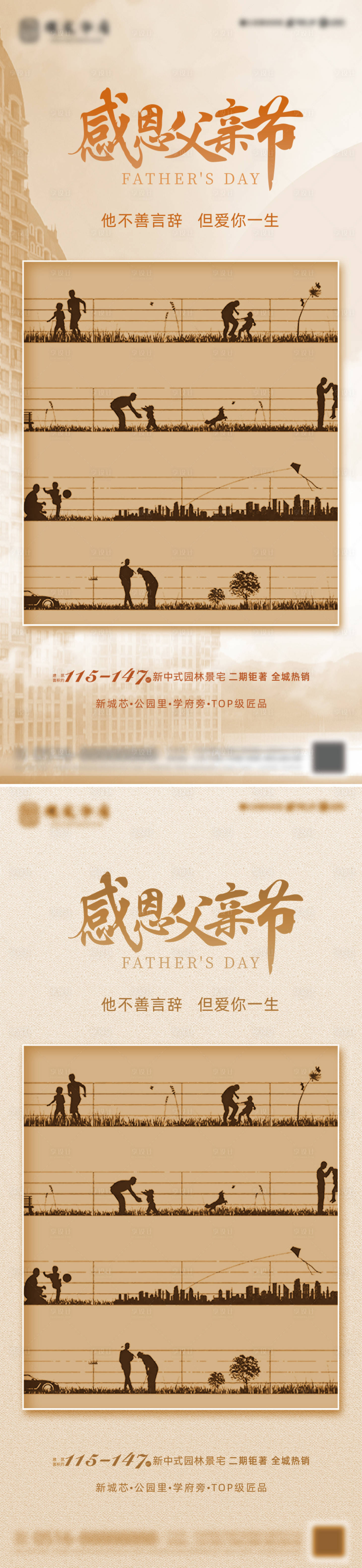 源文件下载【享设计】搜索编号：78940024324924350【父亲节系列海报】