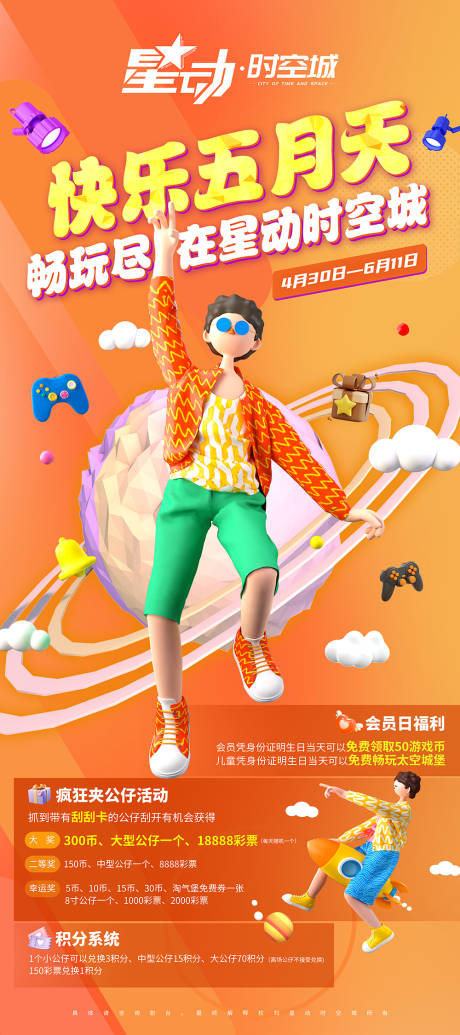 源文件下载【游乐场活动海报】编号：63140024445955664