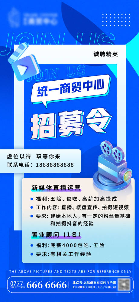 源文件下载【年轻化招聘海报】编号：64460024749943437