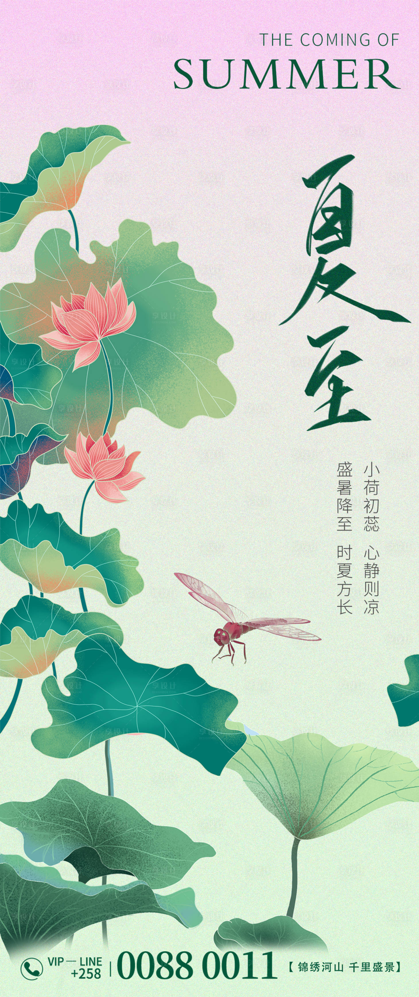 源文件下载【夏至地产海报】编号：24040024528516022