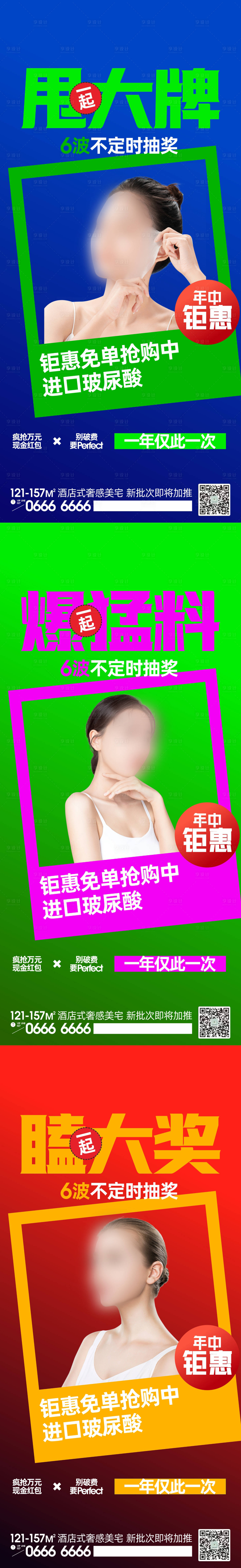 源文件下載【享設(shè)計(jì)】搜索編號(hào)：12200024362822738【年中鉅惠系列海報(bào)】