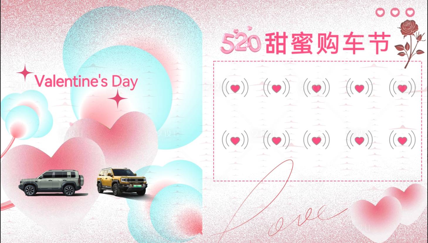 源文件下载【520情人节活动背景板】编号：52560024580356063