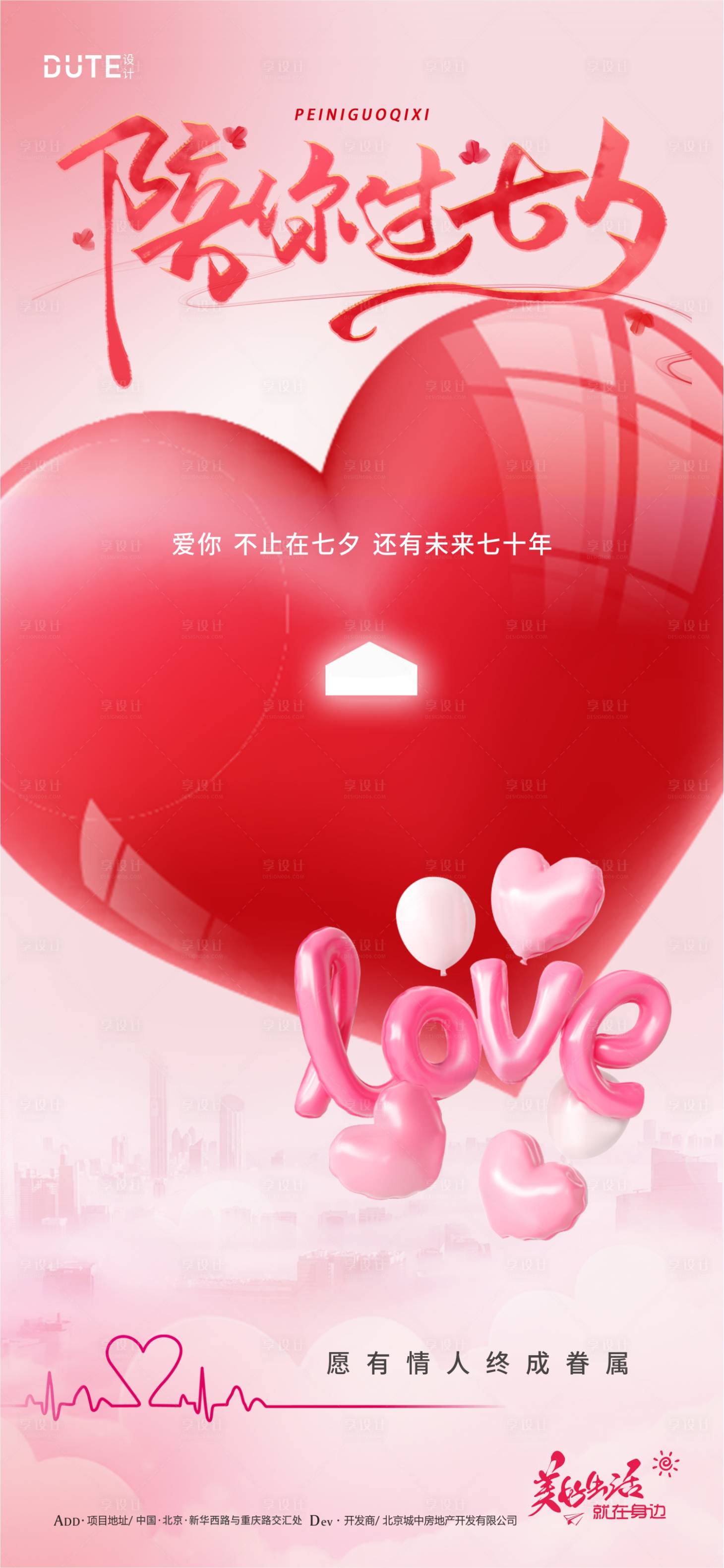 源文件下載【七夕節海報】編號：10310024819959384