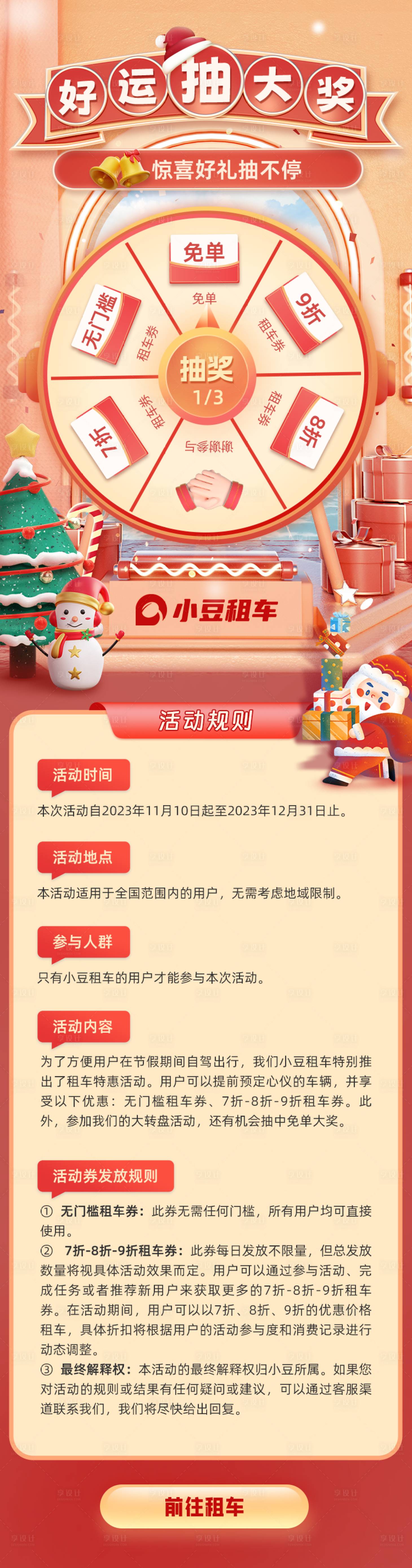 源文件下载【享设计】搜索编号：57240024533003552【转盘活动H5落地页】