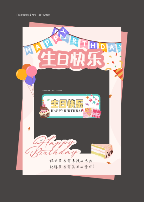 源文件下载【生日快乐拍照框美陈】编号：86270024800535275