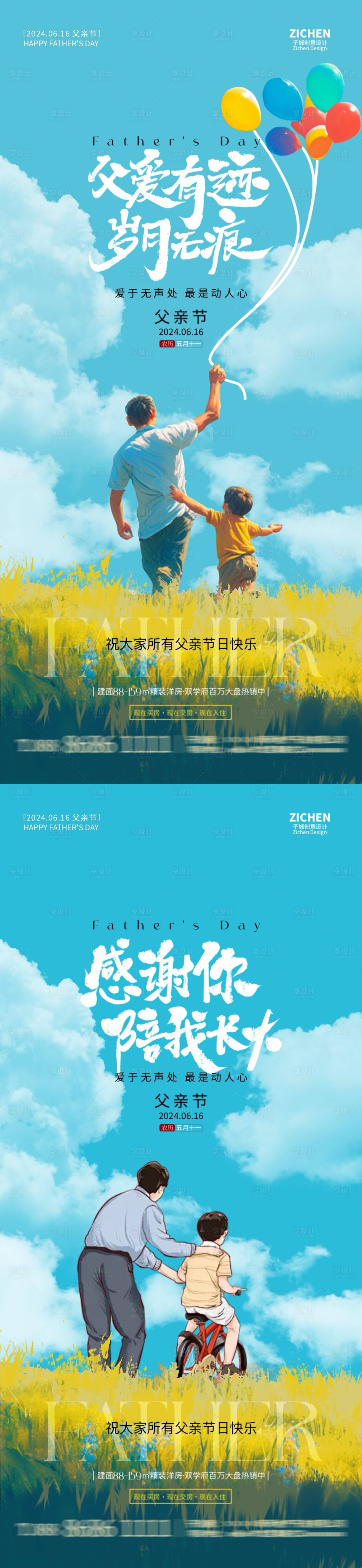 源文件下載【享設計】搜索編號：56190024430565321【感恩父親節插畫海報】
