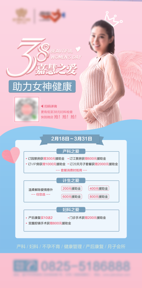 源文件下载【享设计】搜索编号：68490024700717338【妇女节营销海报】