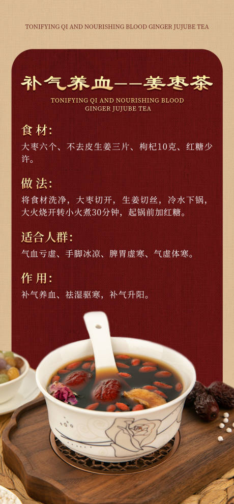 源文件下载【享设计】搜索编号：14850024715202440【中式姜枣茶海报】