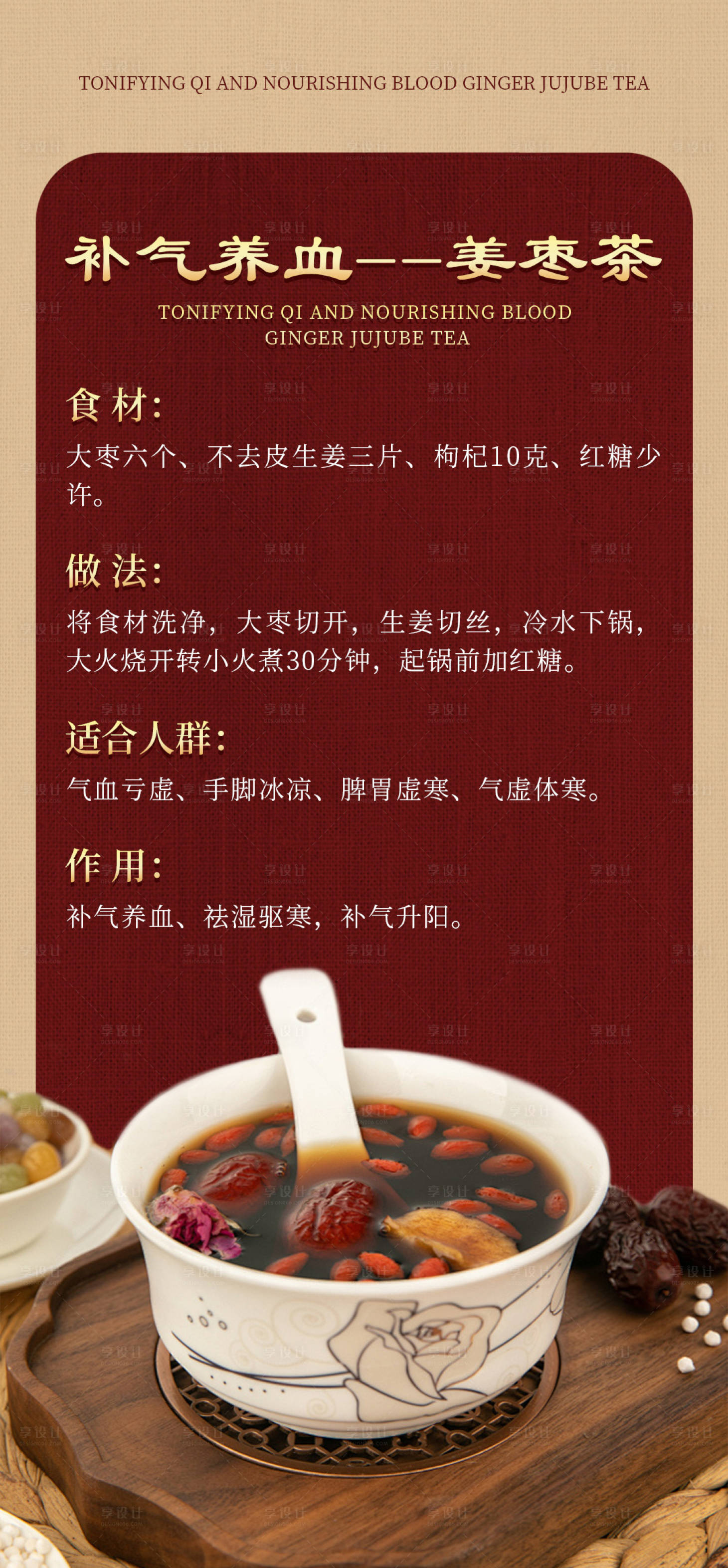 源文件下载【享设计】搜索编号：14850024715202440【中式姜枣茶海报】