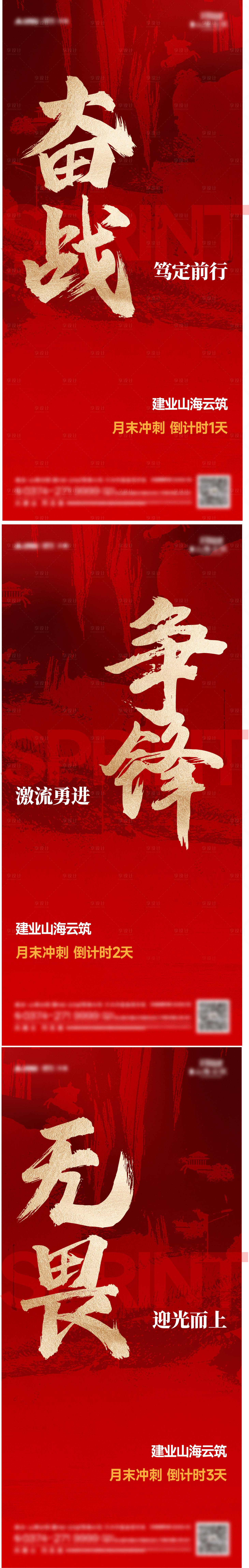 源文件下载【地产冲刺倒计时海报】编号：91070024286589122
