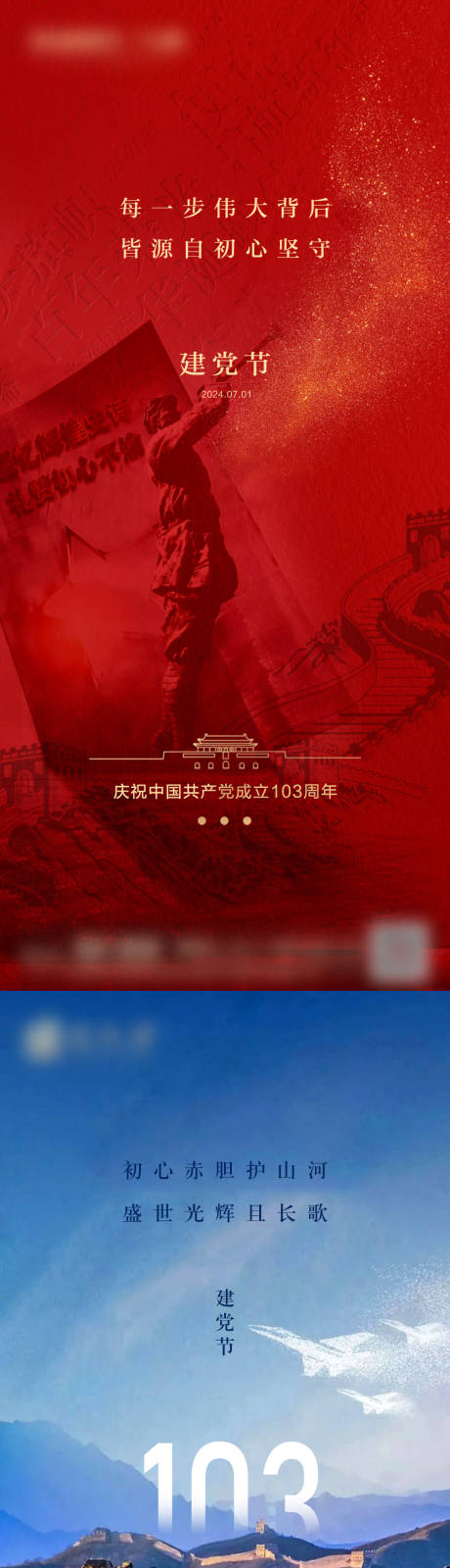 源文件下载【7月1日建党节】编号：66660024756748840