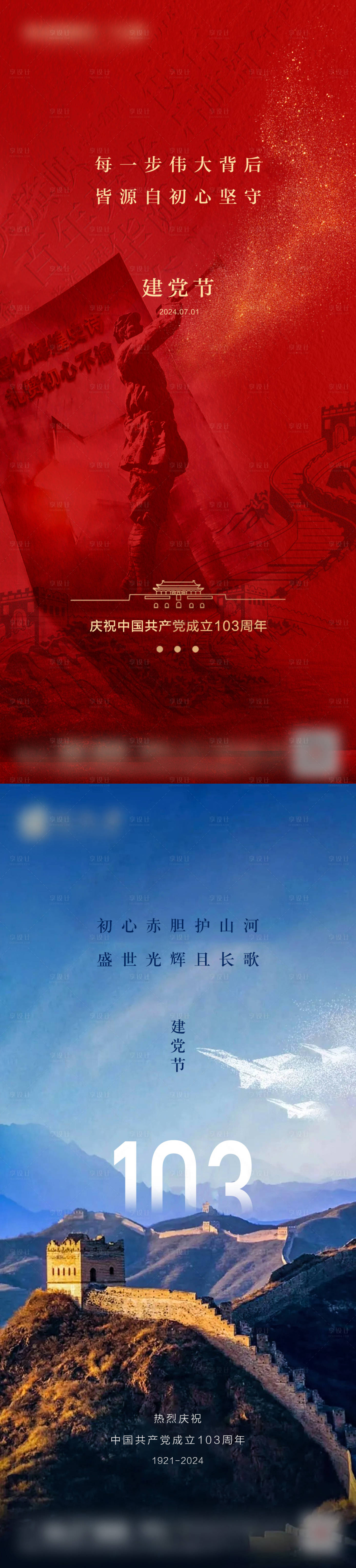 源文件下载【7月1日建党节】编号：66660024756748840