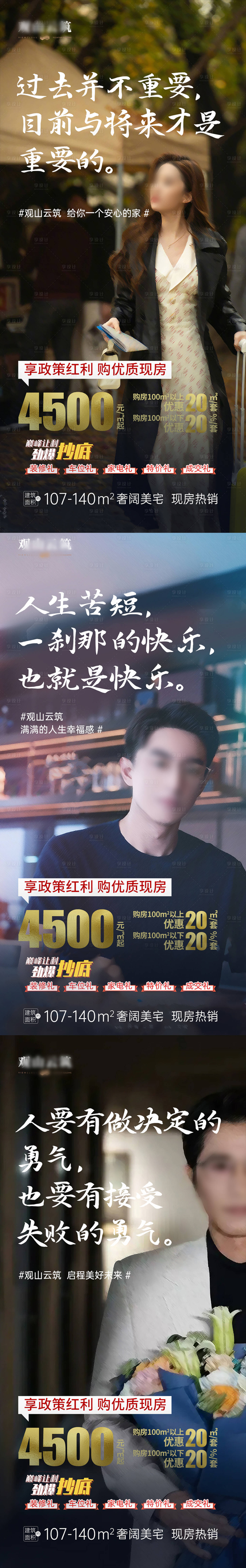 源文件下載【享設(shè)計(jì)】搜索編號(hào)：54190024665265097【玫瑰的故事熱銷系列海報(bào) 】