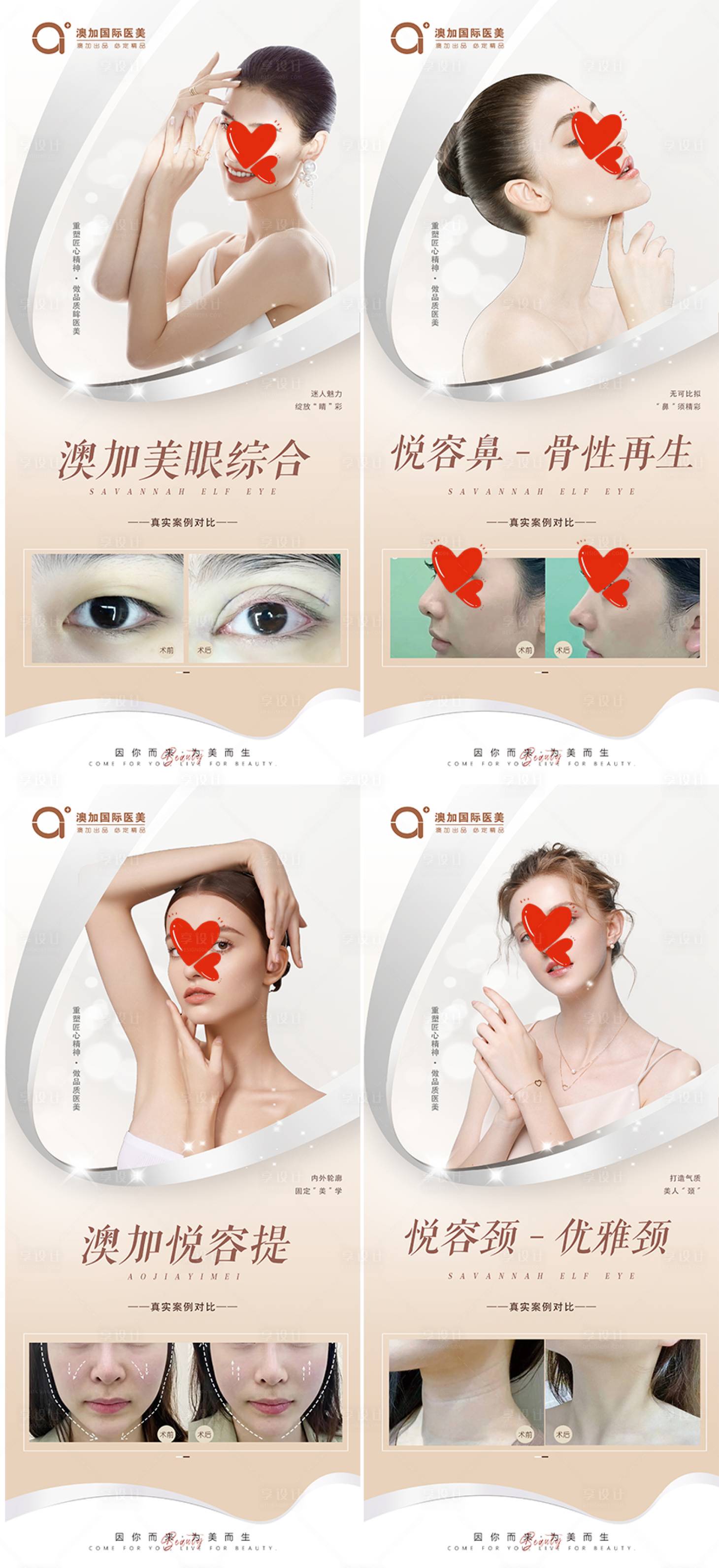 源文件下載【享設計】搜索編號：93500024535803843【醫美案例海報】