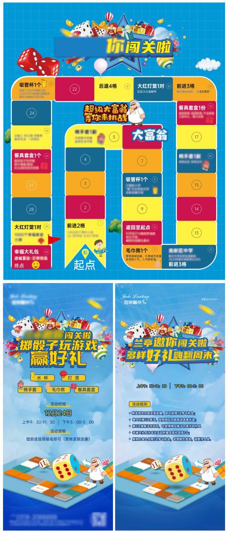 源文件下载【大富翁活动】编号：83400024457957219