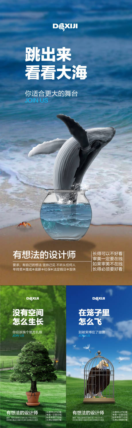 源文件下載【享設(shè)計(jì)】搜索編號(hào)：19430024285023458【創(chuàng)意招聘系列海報(bào)】