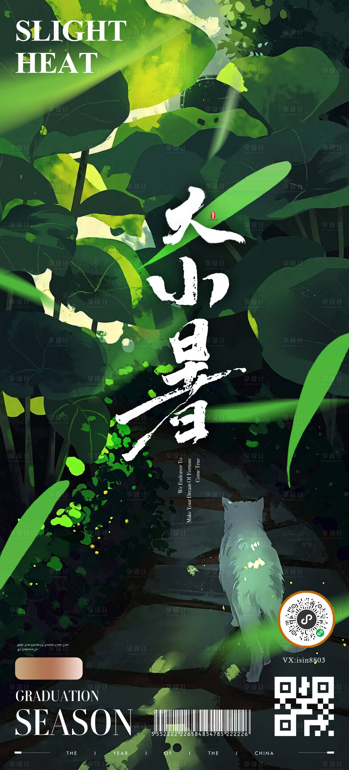 源文件下载【享设计】搜索编号：66440024695532290【小暑大暑插画猫咪节气海报】