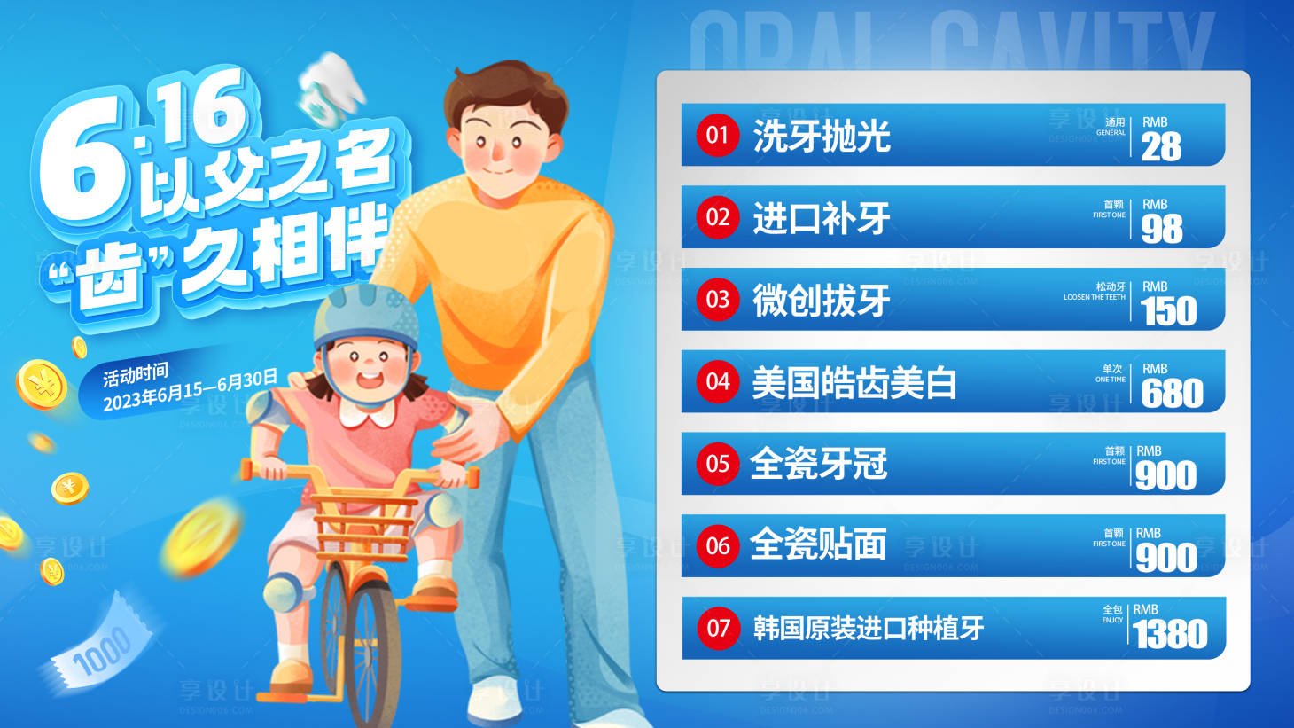 源文件下載【父親節(jié)口腔促銷電商banner】編號：15910024569524674