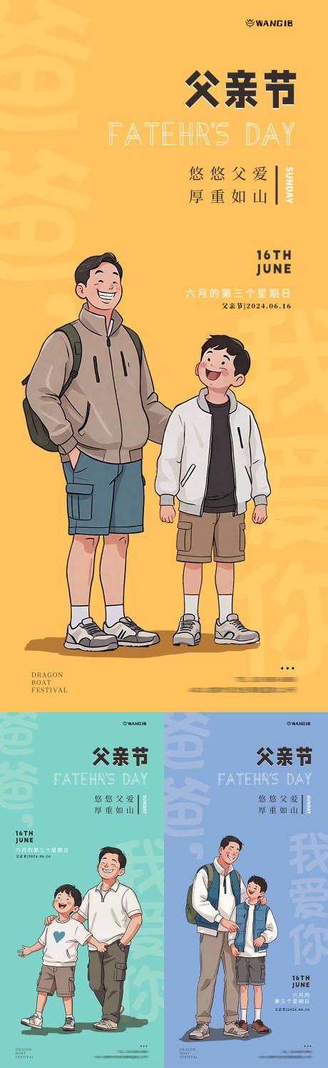 源文件下载【享设计】搜索编号：83340024336222163【父亲节卡通海报】