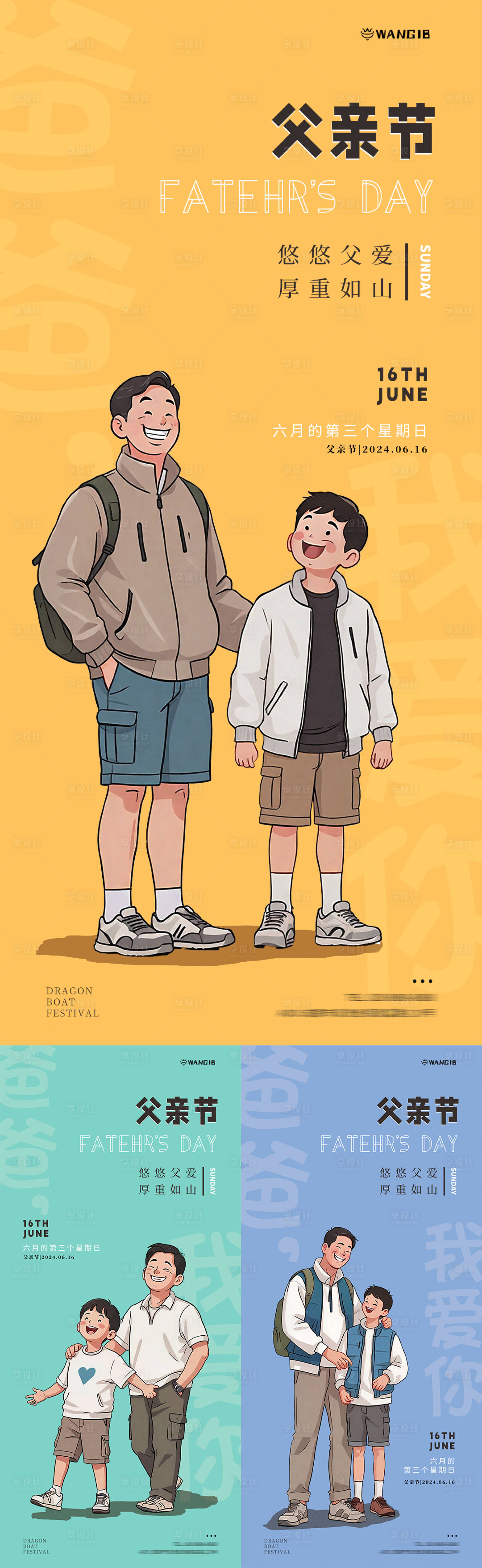 源文件下载【父亲节卡通海报】编号：83340024336222163
