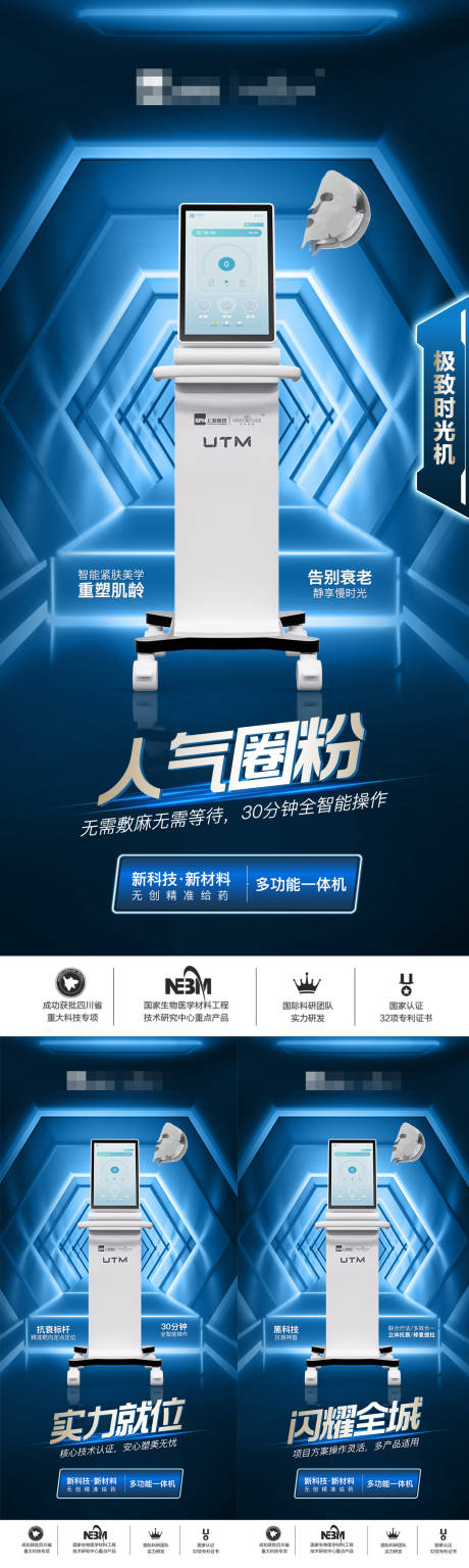 源文件下载【享设计】搜索编号：51520024474655502【医美仪器创意UTM海报】
