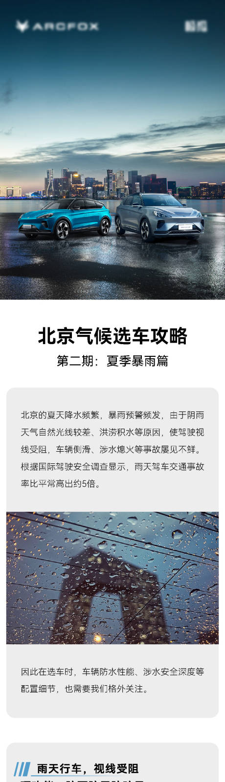 汽车暴雨涉水长图