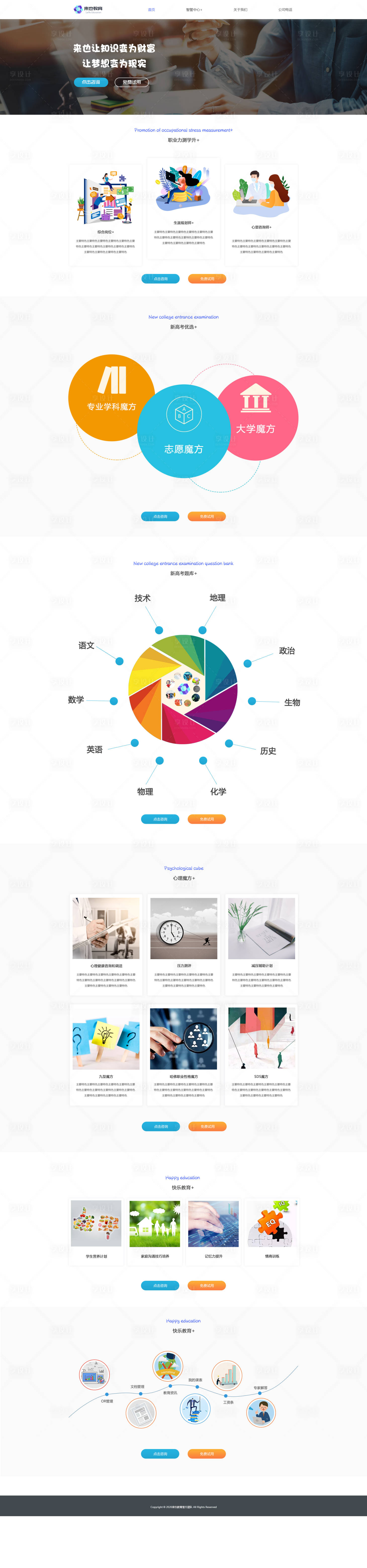 源文件下载【享设计】搜索编号：55350024454186019【教育网页设计】