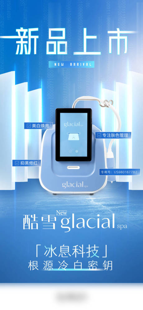 源文件下载【新品上市海报】编号：53540024654639071