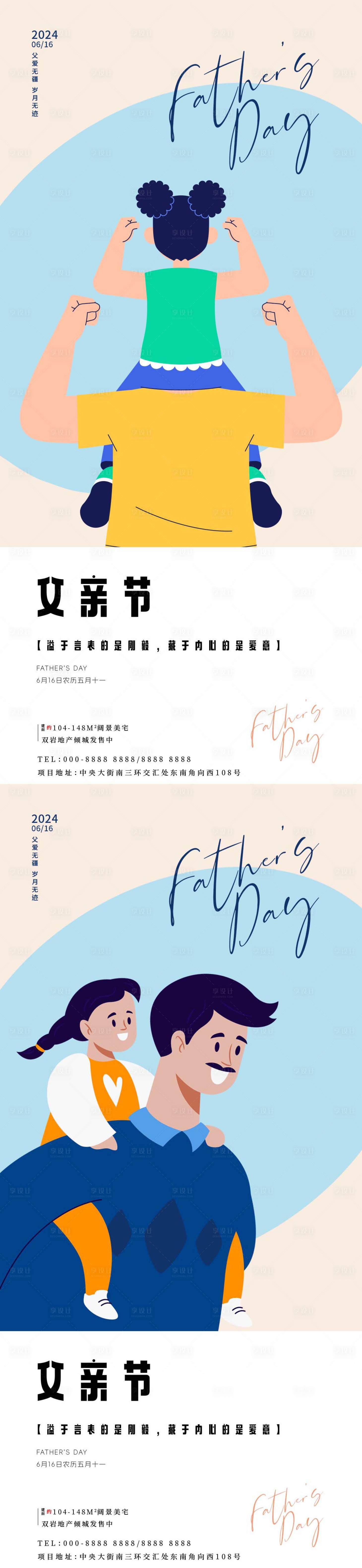 源文件下載【享設計】搜索編號：74950024416049806【父親節扁平海報】
